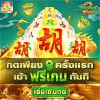 ทดลองสล็อต ซื้อฟรี ส ปิ น joker
